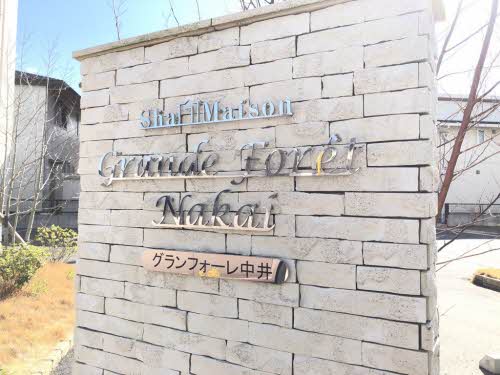 グランフォーレ中井 A0301号-2