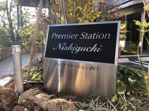 プレミア ステーション 西口 A0405号-14