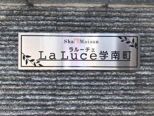 ラルーチェ学南町 A0102号-2