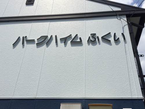 パークハイムふくい A0101号-2