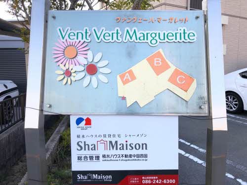 ヴァンヴェール　マーガレット　Ａ棟 A0101号-2