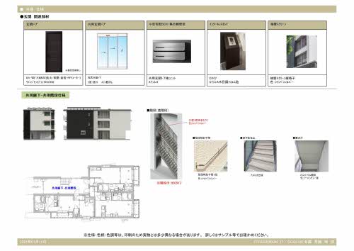 シャーメゾンＩＭＡＺＵ A0303号-4