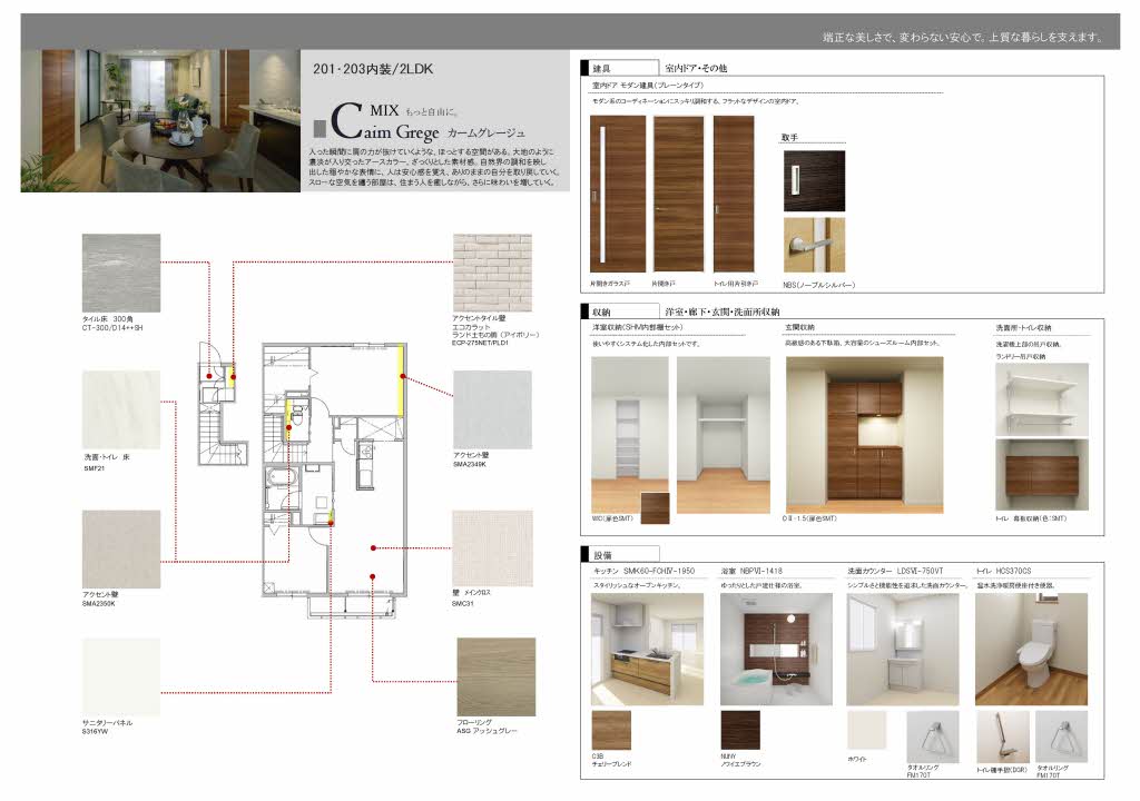 シャーメゾン レ・フレールⅥ 201号-2