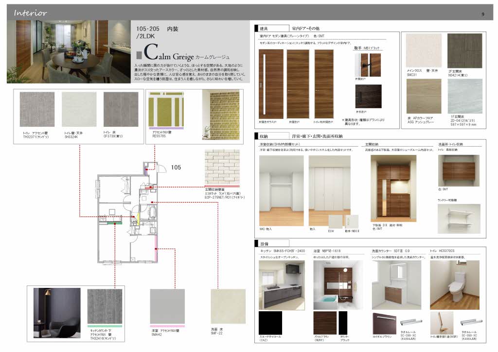 グリナージュ 105号-2