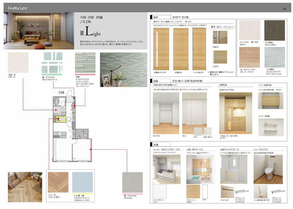 グリナージュ 106号-2