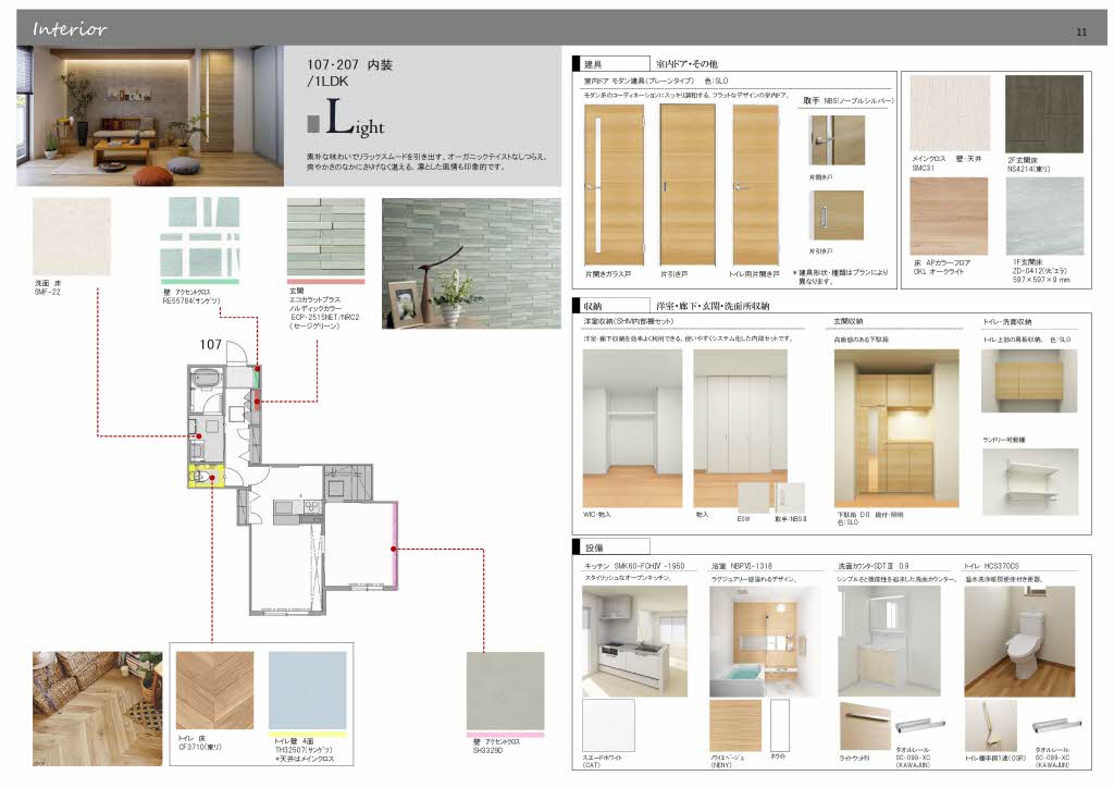 グリナージュ 107号-2