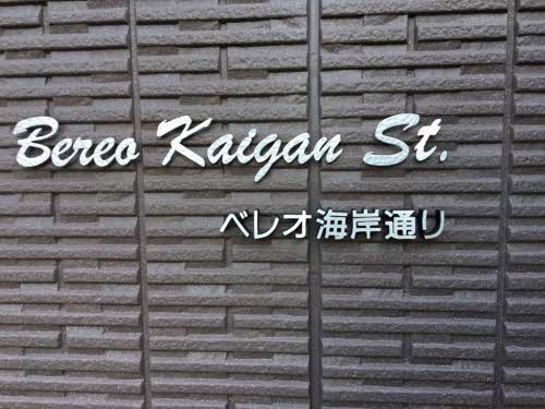 ベレオ海岸通り A0302号-4