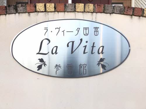 ラ・ヴィータ国富 参番館 B0102号-2
