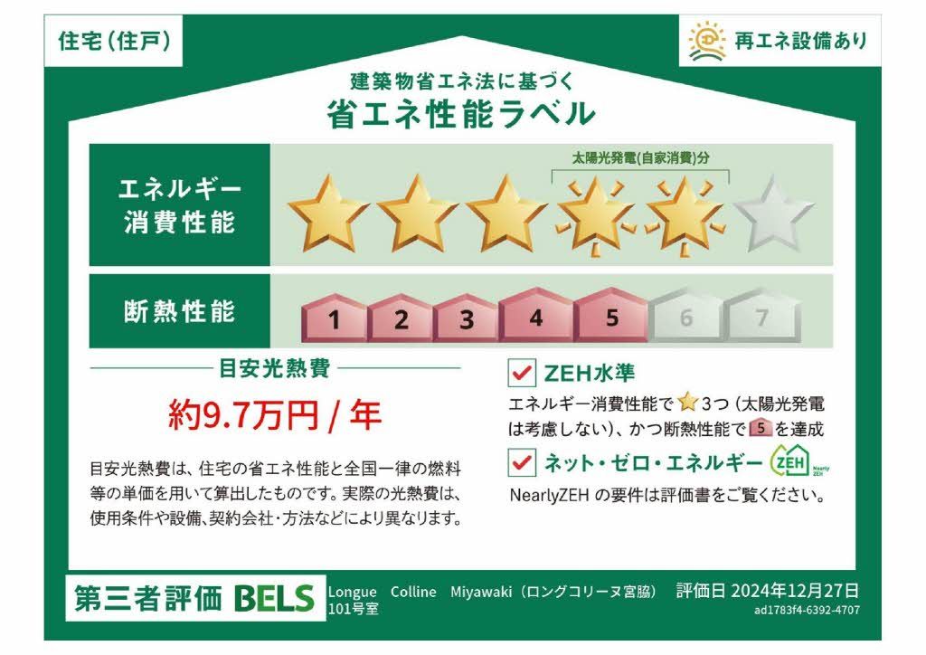 ロングコリーヌ宮脇 101号-5