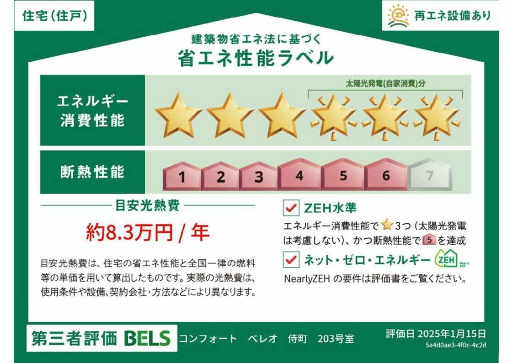 コンフォートベレオ侍町 A0203号-17