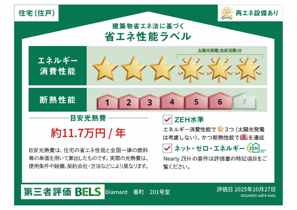 ディアマント番町 201号-16