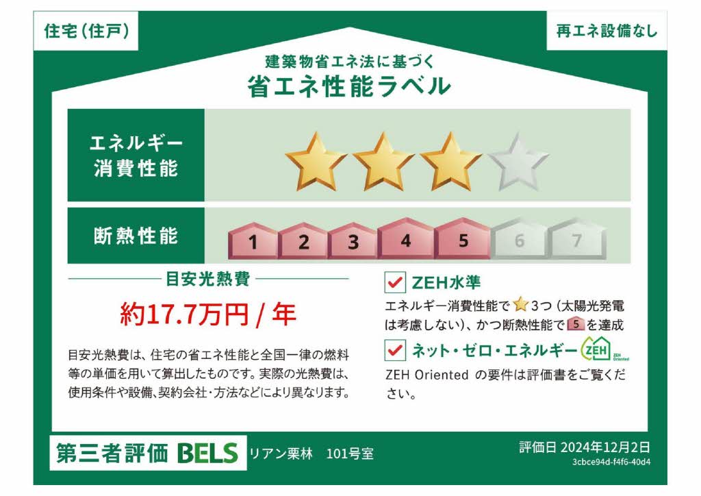 当社管理】お問合せ番号：2007850（香川県高松市） - 積水ハウス