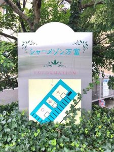 シャーメゾン万富 A棟 A0102号-2