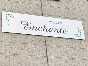 アンシャンテ A0202号-2