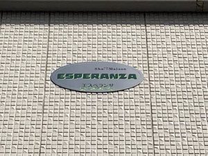 シャーメゾン　エスペランサ A0104号-3