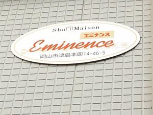 シャーメゾン　エミナンス A0103号-2