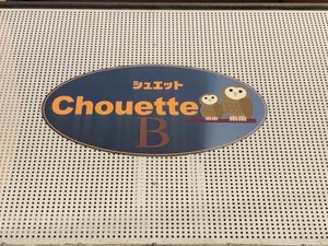 シュエット　Ｂ棟 B0102号-15