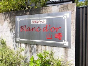 ブランドール山崎 壱番館 A0101号-2