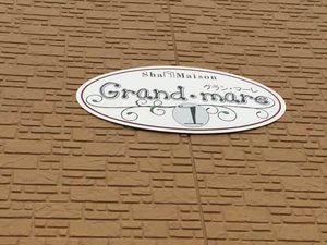 グラン・マーレ　壱番館 A0201号-2