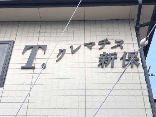 Ｔ　クレマチス　新保　Ａ棟 A0201号-1
