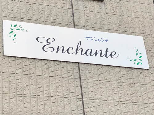 アンシャンテ A0202号-2