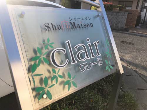 シャーメゾン　クレール　Ｂ棟 A0101号-4
