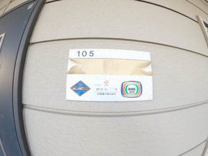 フォブール高崎 105号-10