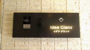 イデアグランツ A0101号-2