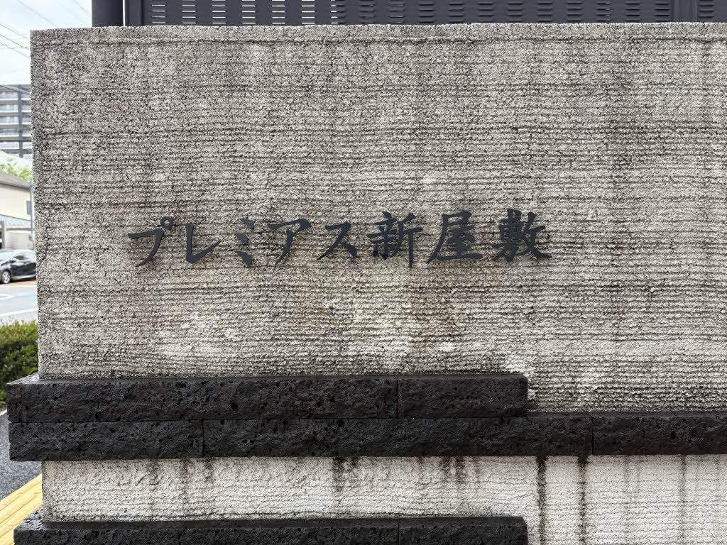 プレミアス新屋敷 ** A0101号-13