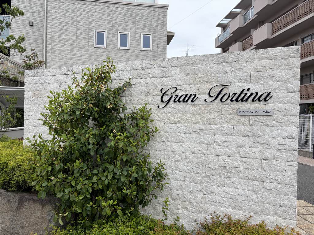 ｇｒａｎ　ｆｏｒｔｉｎａ春日　Ｂ棟　＊ B0202号-3