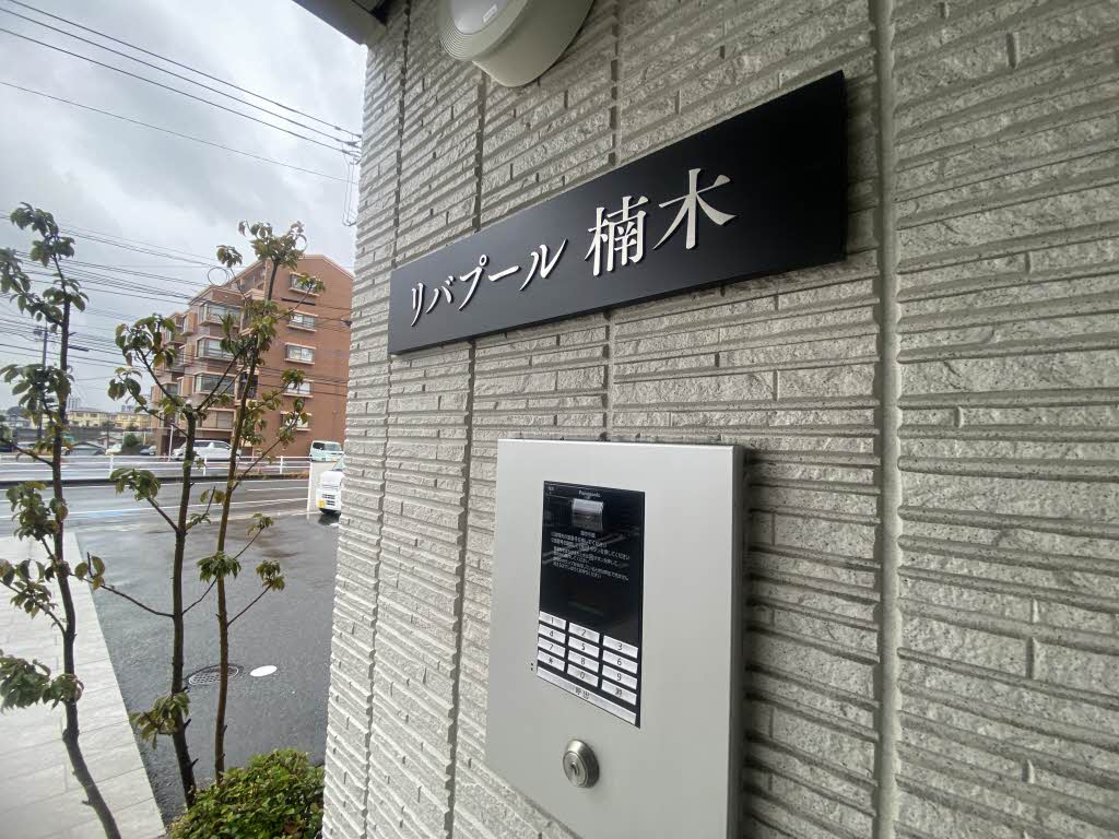 リバプール楠木 A0301号-15