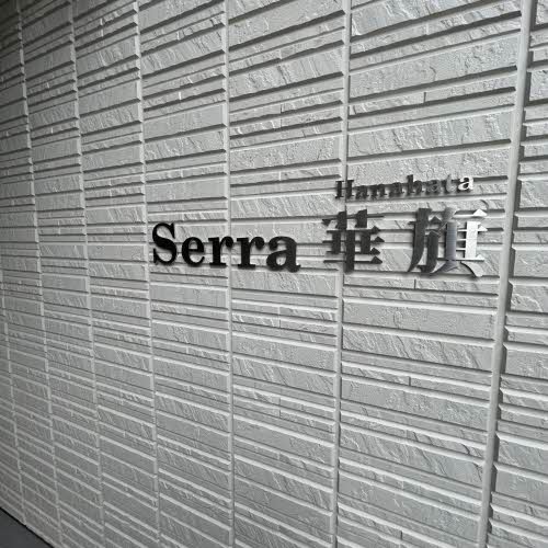 Ｓｅｒｒａ華旗 A0302号-15