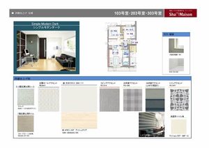 シャーメゾン成章　＊＊ A0103号-2