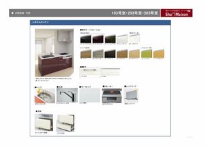 シャーメゾン成章　＊＊ A0103号-3