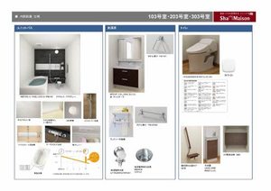シャーメゾン成章　＊＊ A0103号-4