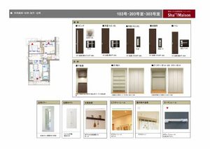シャーメゾン成章　＊＊ A0103号-5