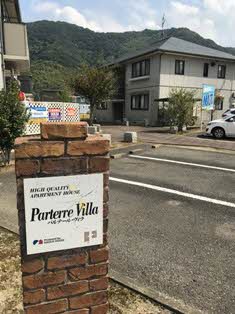 パルテール・ヴィラ　Ａ棟　＊＊ A0202号-14