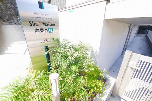 高見の杜 ** A0103号-11