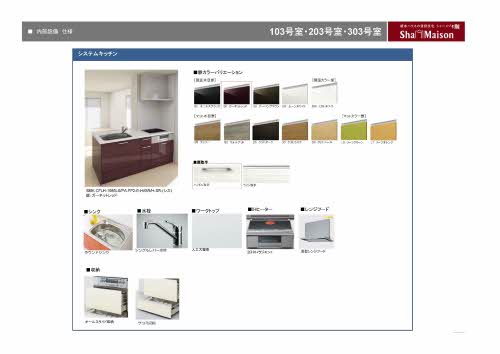 シャーメゾン成章　＊＊ A0103号-3