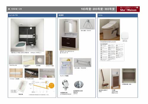 シャーメゾン成章　＊＊ A0103号-4