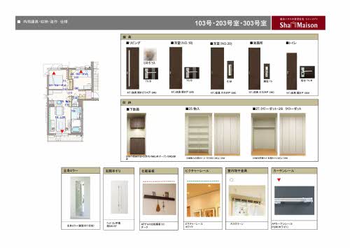 シャーメゾン成章　＊＊ A0103号-5