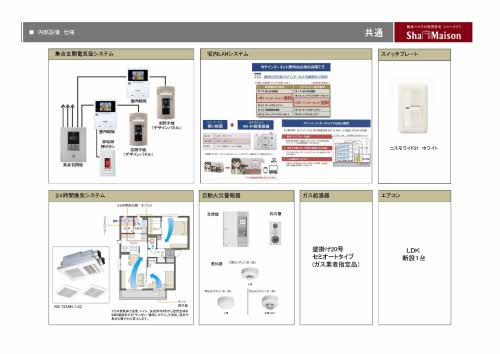 シャーメゾン成章　＊＊ A0103号-6