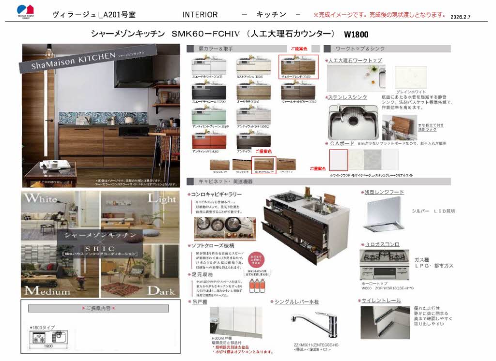 ヴィラージュⅠ** A0201号-2