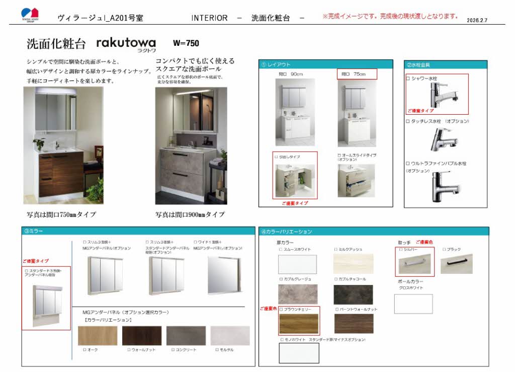 ヴィラージュⅠ** A0201号-4