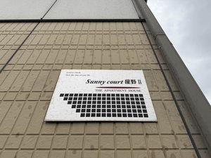 Sunny court 屋野 Ⅱ棟 ** B0201号-14