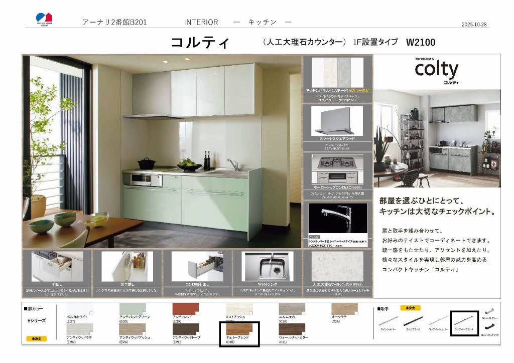 アーナリ 2番館 * B0201号-3