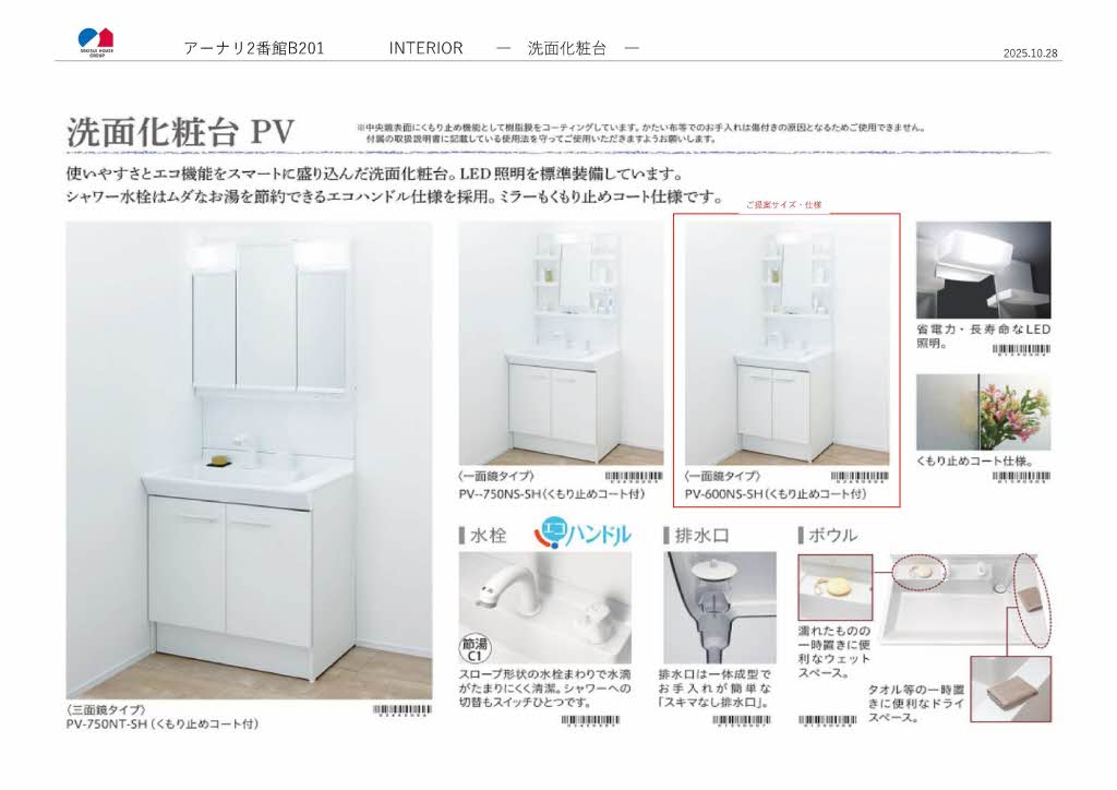 アーナリ 2番館 * B0201号-4