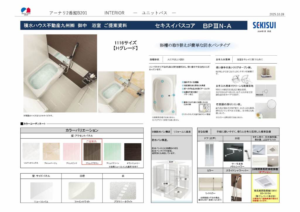 アーナリ 2番館 * B0201号-5