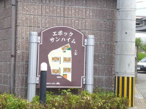エポックサンハイム　Ｄ棟　＊ D0201号-14