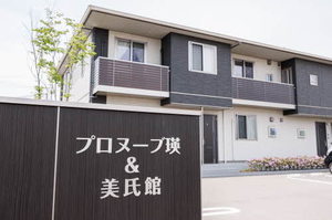 プロヌーブ瑛＆美氏館